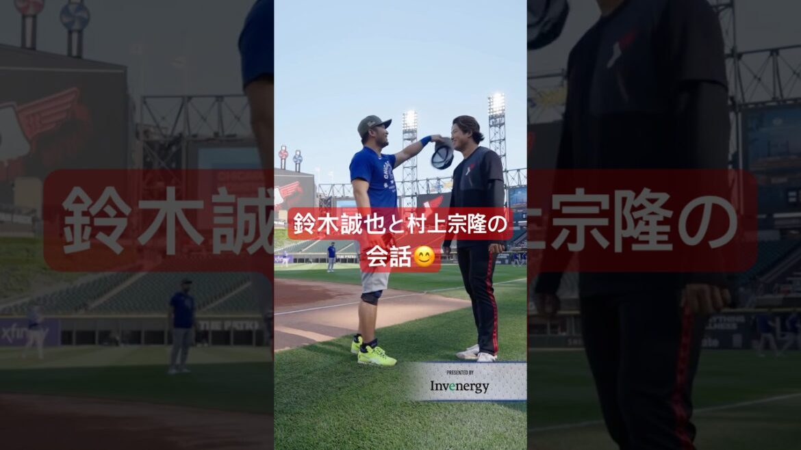[SAMURAI JAPAN]Redémarrage de Seiya Suzuki et Munetaka Murakami🤝Contenu de la conversation😊 #Baseball #Seiya Suzuki #Munetaka Murakami