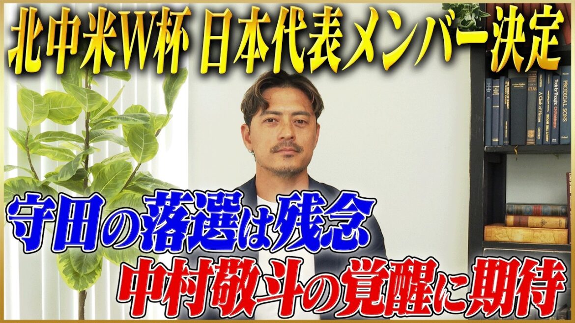 [Coupe du monde d'Amérique du Nord et d'Amérique centrale]Les membres représentatifs du Japon ont décidé ! Keita Suzuki parle de ce qu'il attend de l'équipe nationale japonaise