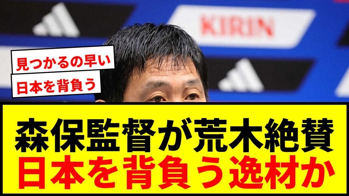 [Choquant]Le manager Moriyasu fait le plus grand compliment au gardien de 18 ans Ryui Araki ! J'espère que tu porteras le Japon sur tes épaules mdr