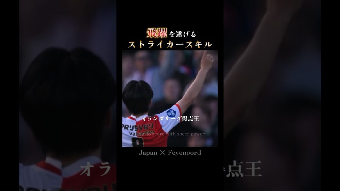 Au paysage que vous n'avez pas encore vu 🇯🇵 Meilleur buteur de la ligue néerlandaise | Les compétences d'attaquant de Kiyo Ueda : la masterclass d'attaquant d'Ueda #Équipe nationale du Japon #Coupe du Monde