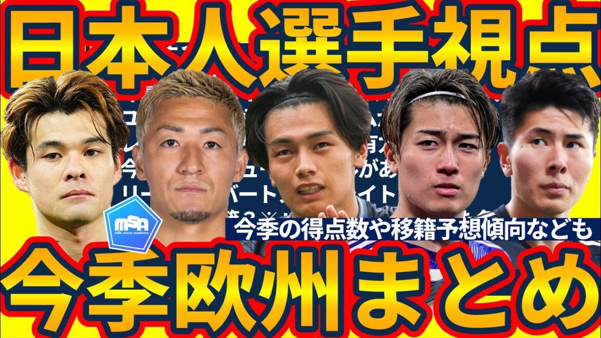 [Victoire dramatique du Celtic Daenen Maeda│Résumé de la ligue européenne]Naissance du meilleur buteur de la 1ère division des Pays-Bas Kiyo Ueda/frères Tetsujin Kaishu Sano & Kodai Sano/MVP Junnosuke Suzuki & Ryuya Morishita, etc.