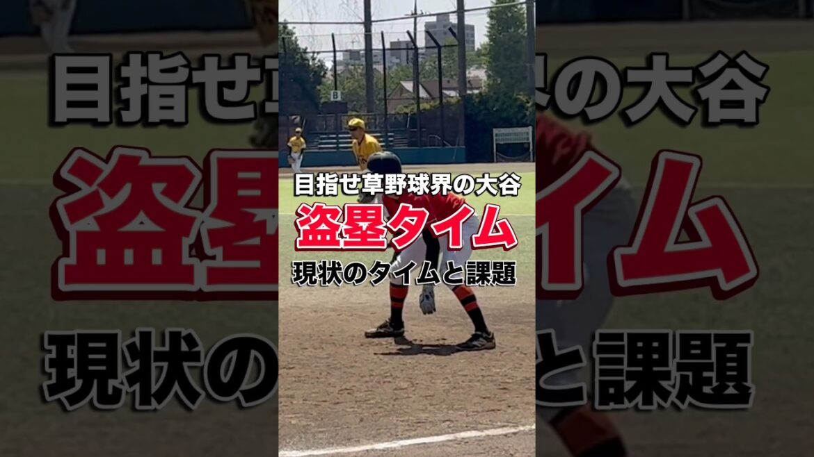 Défiez Shohei Otani ! Le résultat d'un lanceur de baseball mesurant sérieusement le temps de vol de base...