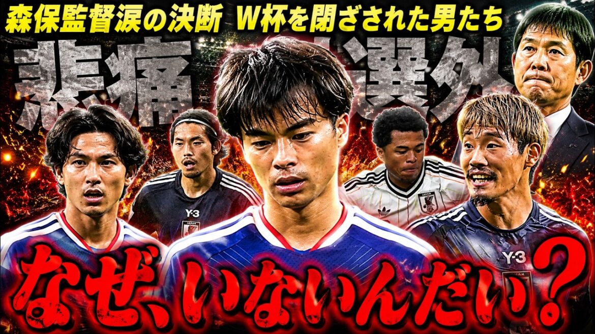[Équipe nationale japonaise de football]Les hommes tragiques qui n'ont malheureusement pas été sélectionnés dans l'équipe de la Coupe du monde... La vérité derrière les larmes du réalisateur Moriyasu[Commentaire lent sur le football]