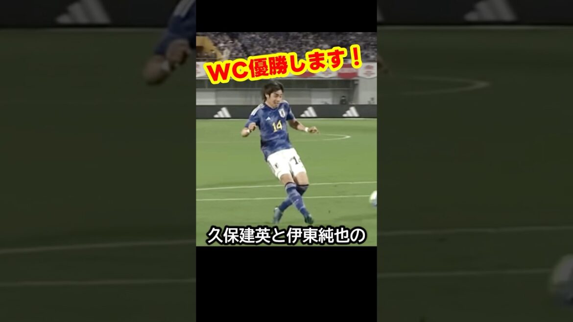 Le jour où la coopération entre Takefusa Kubo et Junya Ito de l’équipe nationale japonaise de football mènera à la victoire en Coupe du Monde ! #football