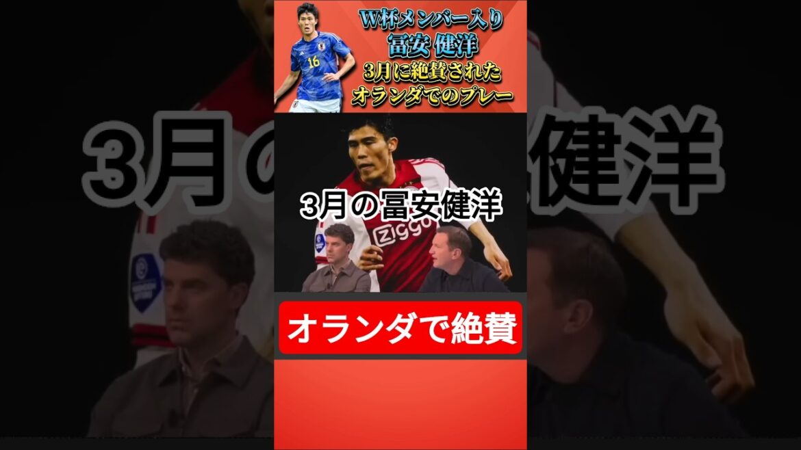 Takehiro Tomiyasu, qui était en pleine forme en mars, attend avec impatience la Coupe du Monde !! #football #shorts Takehiro Tomiyasu, qui était en pleine forme en mars, attend avec impatience la Coupe du Monde !! #football #shorts