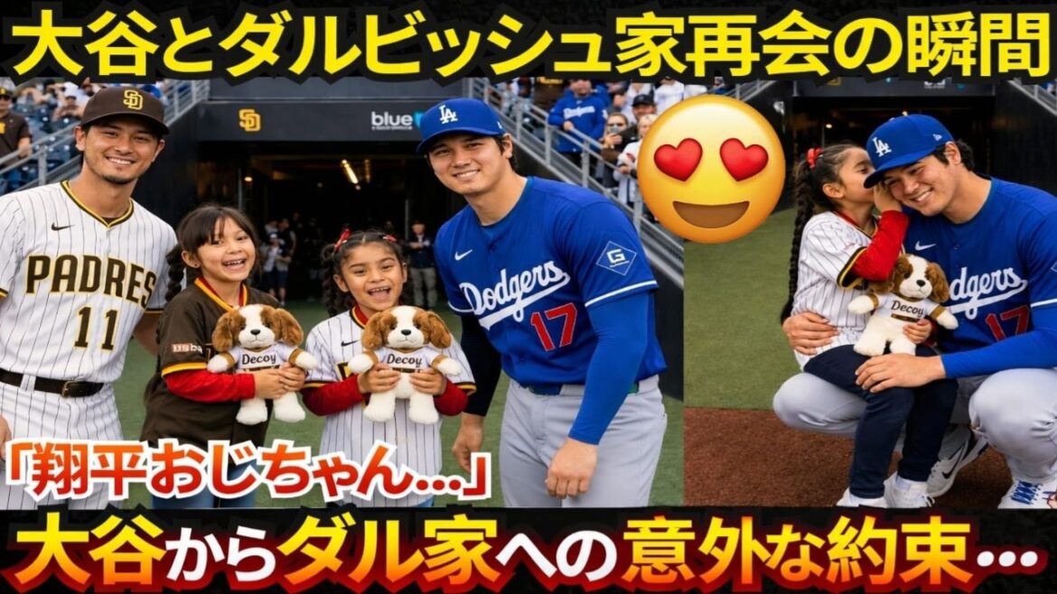 [Shohei Otani]Des larmes pour « Oncle Shohei »… Les retrouvailles avec la famille Darvish étaient si émouvantes !