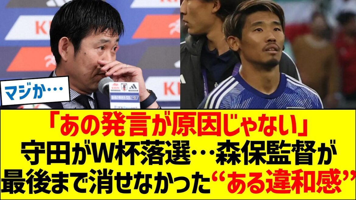 « Ce commentaire n’était pas la cause » Hidemasa Morita a été exclu de la Coupe du Monde… Le manager Moriyasu avait un « certain sentiment de malaise » qu’il n’a pas pu effacer jusqu’à la fin. "Ce commentaire n'était pas la cause" Hidemasa Morita a été exclu de la Coupe du Monde... Le manager Moriyasu avait un "certain sentiment de malaise" qu'il n'a pas pu effacer jusqu'à la fin.