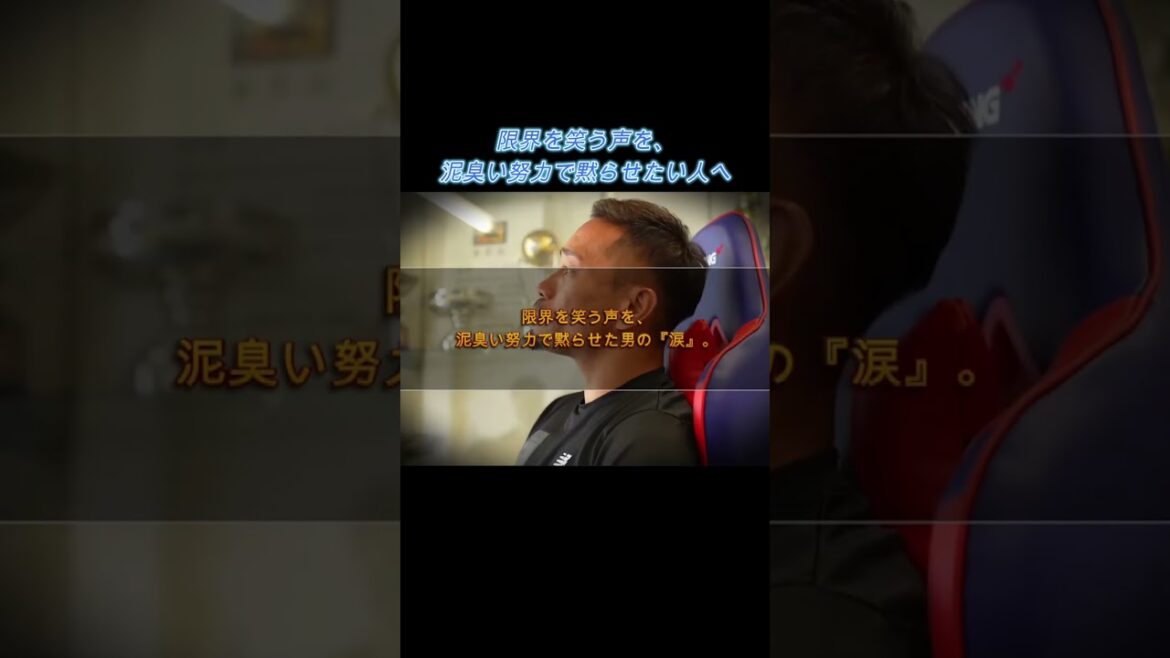 [Glue of the Soul]Pourquoi Keisuke Honda a le plus grand respect pour la "sélection de Yuto Nagatomo dans 5 tournois consécutifs" #Développement personnel #Football