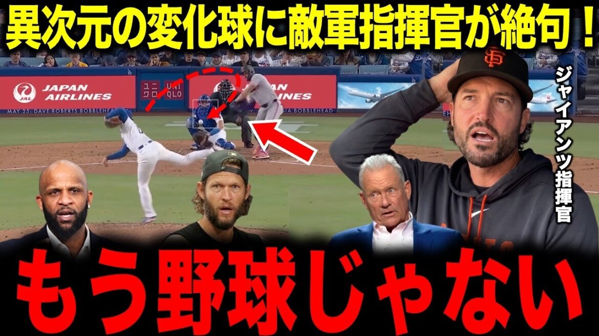 [Shohei Otani]Ce n'est plus du baseball... Même les commandants ennemis tirent leur chapeau devant une balle courbe de différentes dimensions