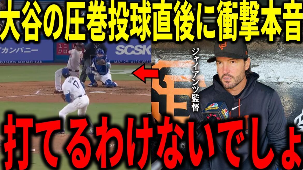 [Shohei Otani]L'entraîneur des Giants Vitello, qui a vu l'impressionnant poids de 162 kg devant ses yeux, a dévoilé la vérité choquante immédiatement après avoir quitté l'équipe : "C'est clairement à un niveau différent..."