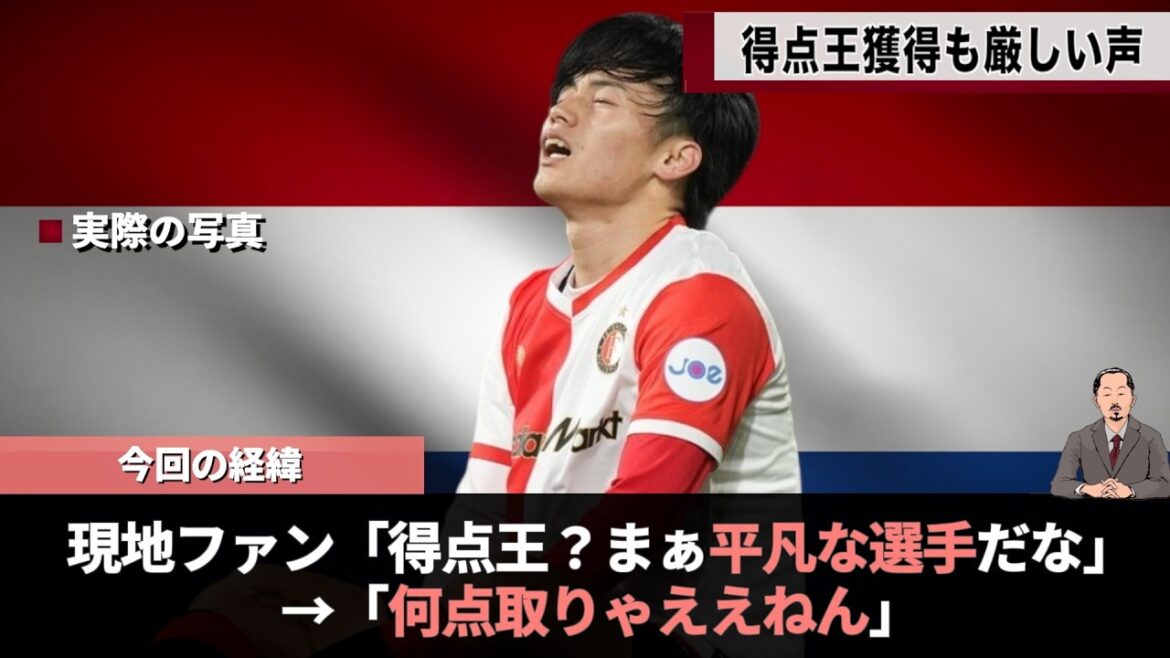 C'est un sujet brûlant que l'acquisition du meilleur buteur fasse mystérieusement l'objet d'évaluations sévères #Kiyo Ueda #Coupe du Monde #Van Persie