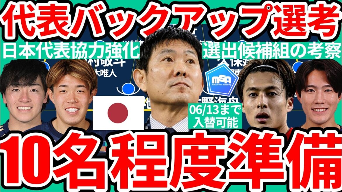[Vers la sélection des membres suppléants de l'équipe nationale japonaise]Examen des candidats à la sélection... Quelles sont les raisons pour lesquelles Kodai Sano, Yuki Soma, Tomoya Ando, ​​​​​​Shuto Machino et d'autres sont susceptibles d'être importants et quel est leur niveau de préparation ?