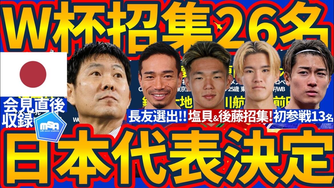 [Dernières nouvelles !! Les 26 membres de l'équipe nationale du Japon qui participeront à la Coupe du monde d'Amérique du Nord et d'Amérique centrale ont été choisis !!]Kento Shiogai et Keisuke Goto, le duo de jeunes attaquants sélectionné !! Yuto Nagatomo participera au tournoi principal pour la cinquième fois pour tenir sa promesse !!