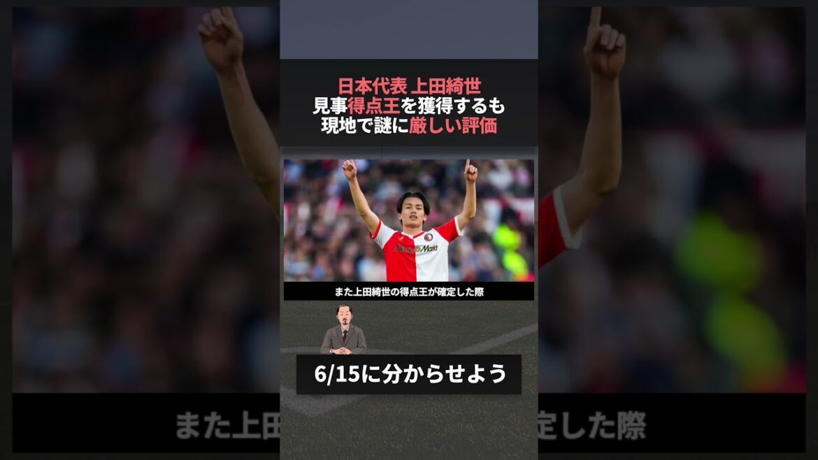 C’est un sujet brûlant que l’acquisition du meilleur buteur fasse mystérieusement l’objet d’évaluations sévères #Kiyo Ueda #Coupe du Monde #Van Persie C'est un sujet brûlant que l'acquisition du meilleur buteur fasse mystérieusement l'objet d'évaluations sévères #Kiyo Ueda #Coupe du Monde #Van Persie