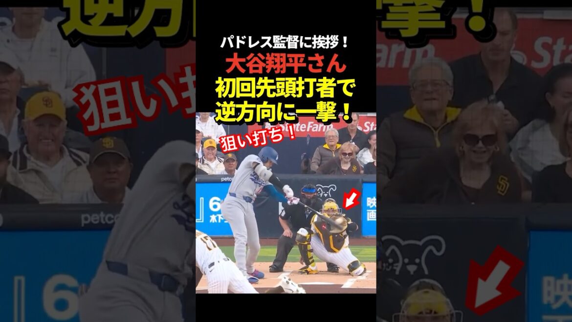 Douloureux!! ️ Shohei Otani frappe un coup sûr de 2 buts dans la direction opposée à celle du premier frappeur de la première manche !