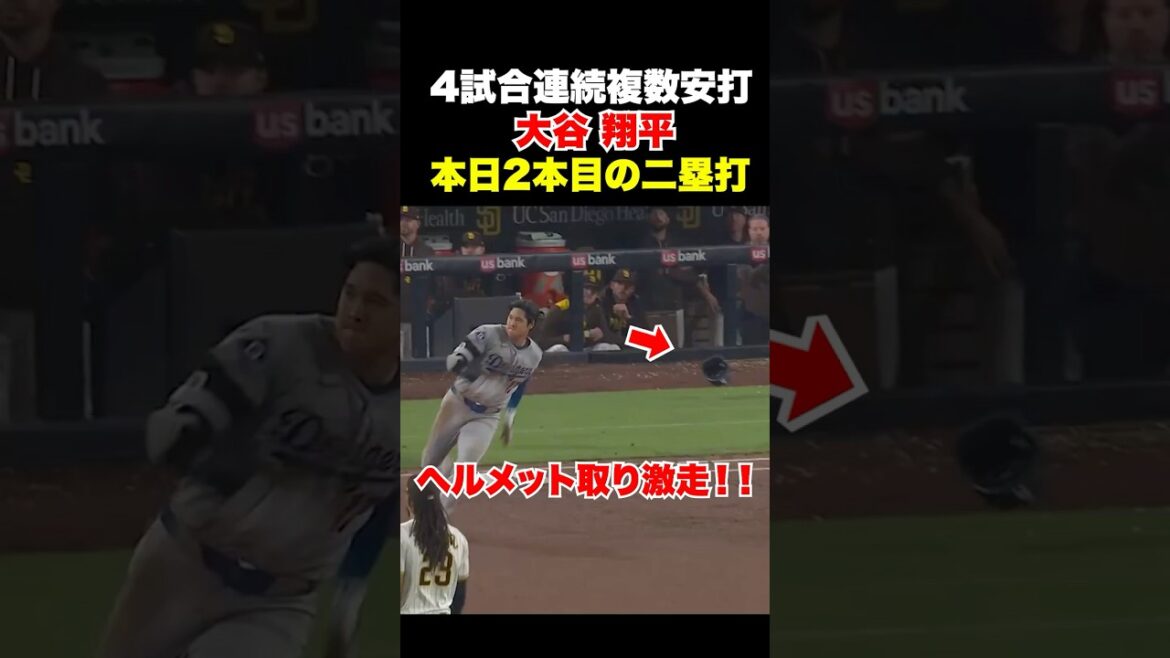 Shohei Otani a réussi plusieurs coups sûrs lors de 4 matchs consécutifs🔥 Il s’est créé une chance avec son deuxième doublé de la journée !! ️ Shohei Otani a réussi plusieurs coups sûrs lors de 4 matchs consécutifs🔥 Il s'est créé une chance avec son deuxième doublé de la journée !! ️