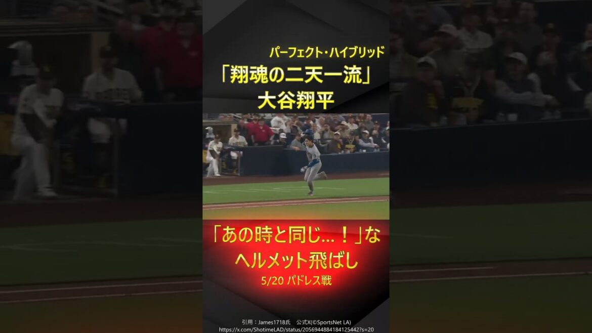 [Pareil qu'à cette époque... ! ]Shohei Otani réussit un doublé fougueux avec son casque et ses pieds rapides !