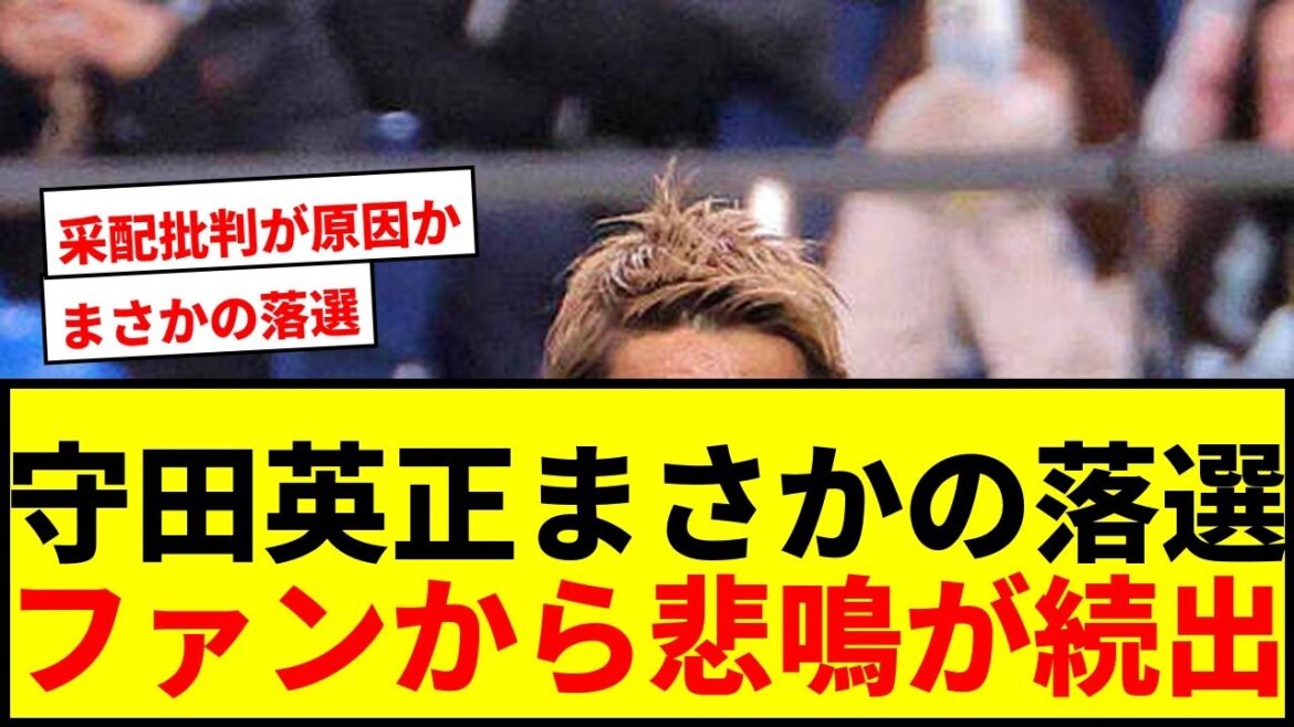 [Choquant]Hidemasa Morita a été exclu de l'équipe de la Coupe du monde... La cruelle réalité vécue par les "cerveaux japonais"
