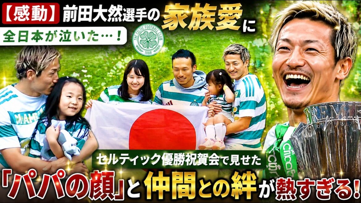 [Fin émotionnelle]La 5ème victoire consécutive de Daizen Maeda et l'étreinte en larmes de sa famille | Bataille au sommet contre Hearts | Coup légendaire et 3 minutes de bonheur