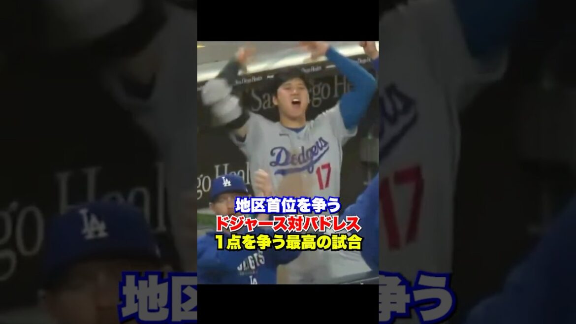 Une grosse bagarre pour la première place de la division 🔥 Les Dodgers dans leur meilleur match de la saison ✨ Une grosse bagarre pour la première place de la division 🔥 Les Dodgers dans leur meilleur match de la saison ✨