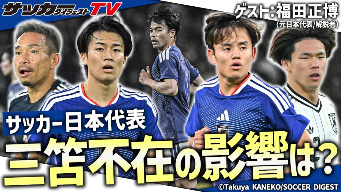 [Équipe nationale japonaise de la Coupe du monde]Qu'arrivera-t-il à l'ombre gauche sans Kaoru Mitoma et Takumi Minamino ? L'avis de Masahiro Fukuda