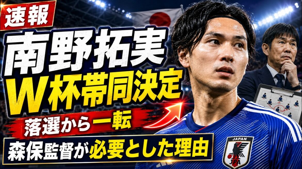 Takumi Minamino accompagnera la Coupe du Monde ! ! Nous vous fournirons les derniers détails ! !