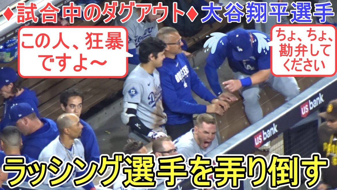 ♦Taquiner un joueur précipité♦[Shohei Ohtani]contre les Padres de San Diego ~2e match de la série~Dodgers vs Padres 2026