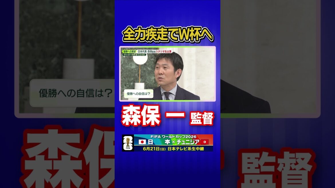 [C'est normal de tomber]L'entraîneur de l'équipe nationale de football du Japon, Hajime Moriyasu, parle de ses réflexions sur la Coupe du monde dans une apparition en direct sur News Zero #shorts
