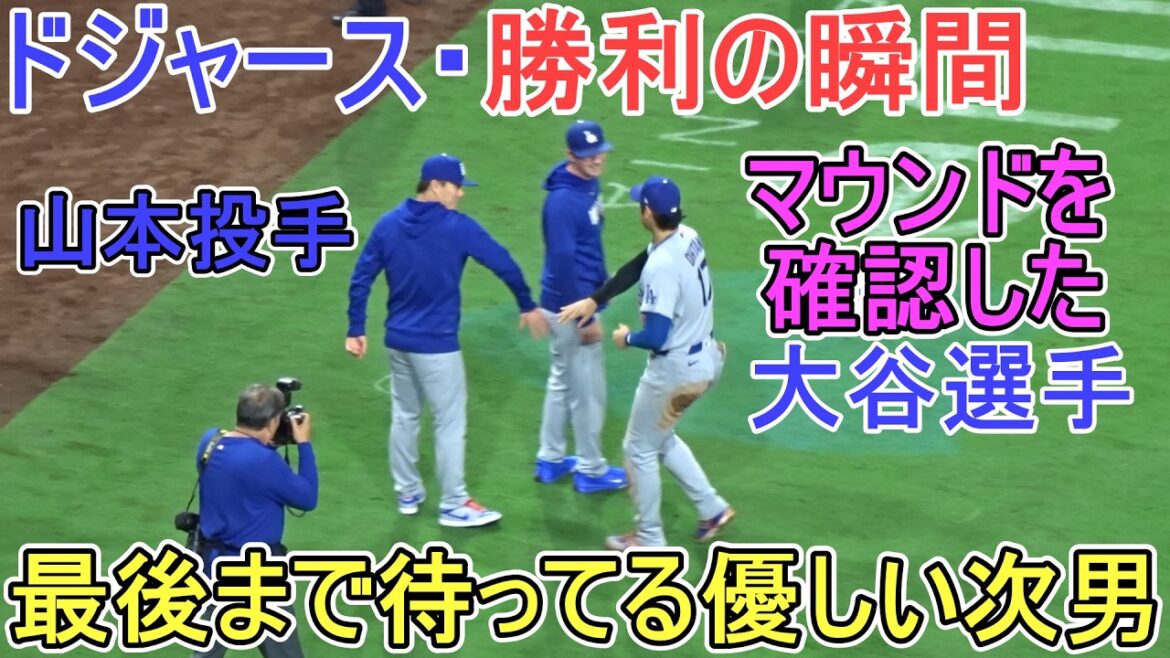 ♦Moment de victoire ~ Dugout ~ ♦[Shohei Ohtani]contre San Diego Padres ~ 2ème match de la série ~ Dodgers vs Padres 2026