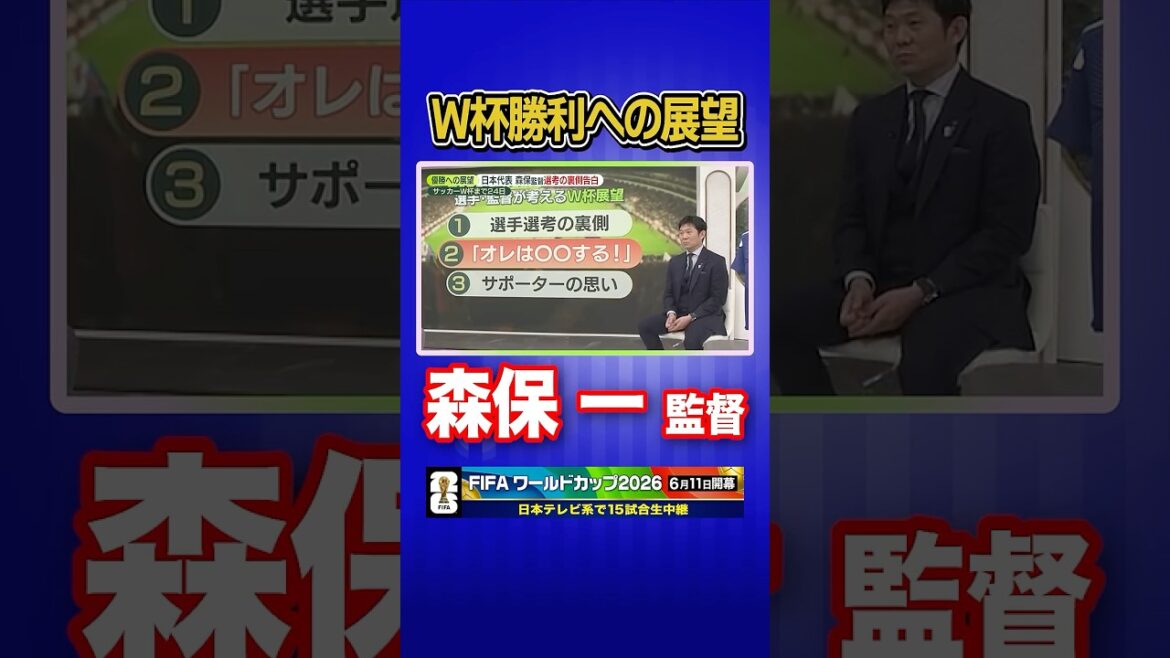 [Réfléchir à notre propre initiative]L'entraîneur de l'équipe nationale de football du Japon, Hajime Moriyasu, parle de ses chances de remporter la Coupe du monde lors d'une apparition en direct sur News Zero #shorts
