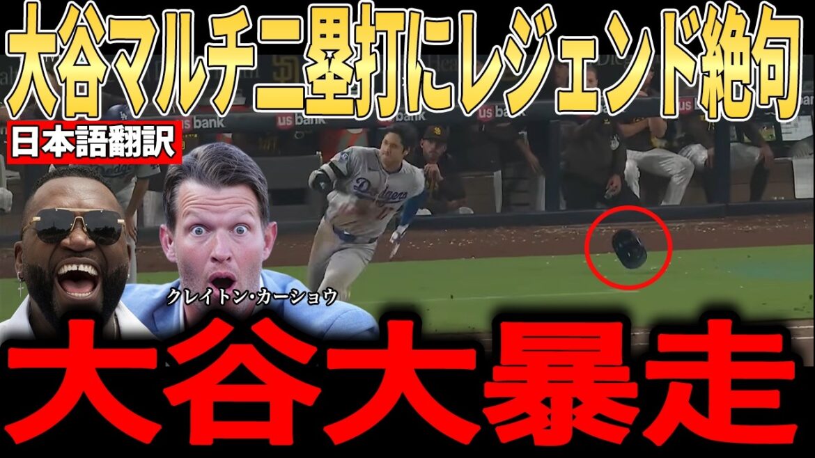 [Shohei Otani]Demain, Otani, qui doit apparaître en double maniement pour la première fois en quatre ascensions, enlèvera son casque et courra dur !