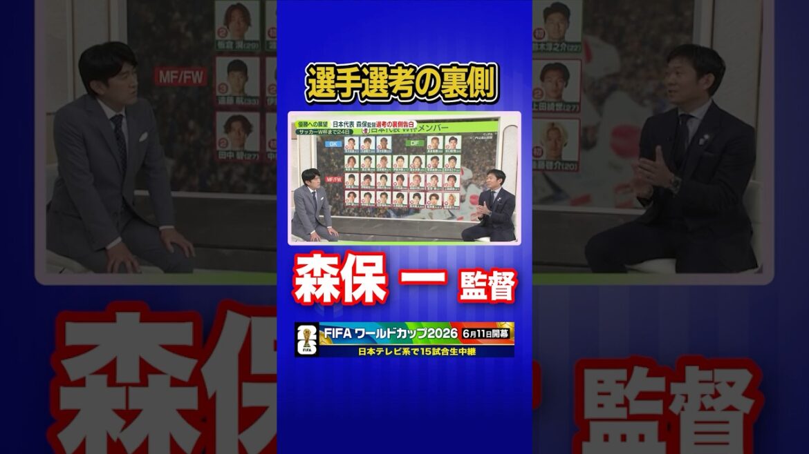 [Décision finale prise 3 heures avant l'annonce des membres]Dans les coulisses de la sélection des membres de la Coupe du monde évoquées par l'entraîneur de l'équipe nationale de football du Japon, Hajime Moriyasu, lors de l'apparition en direct de News Zero #shorts