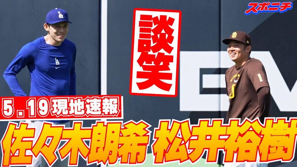 [ShoheiOtanietRokiSasakinouvelleslocalesdu19mai]Discutez avec Hiroki Matsui !