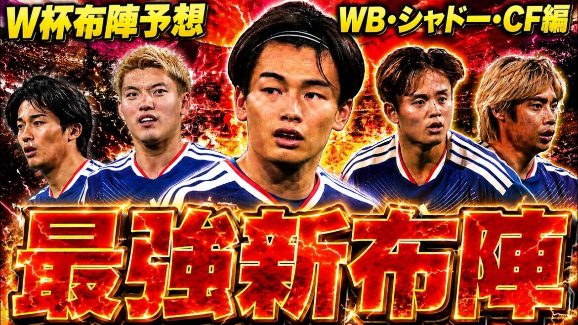 [Au bord de l'effondrement]L'absence de Mitoma et Minamino rend les choses étranges pour Moriyasu Japon... La « nouvelle formation » est trop forte[Football avec commentaire lent]