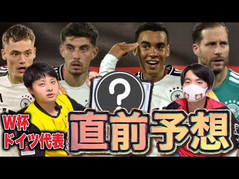 Pronostics (espoirs) complets pour le représentant de l’Allemagne à la Coupe du monde ! Pronostics (espoirs) complets pour le représentant de l'Allemagne à la Coupe du monde !