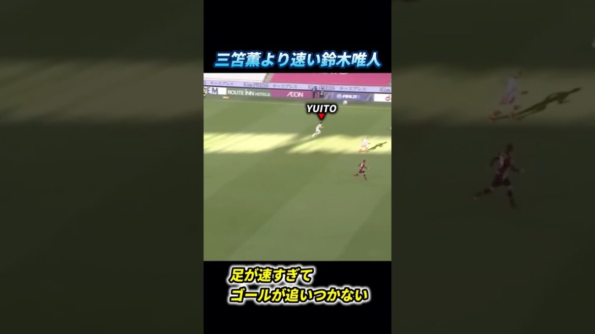 Yuito Suzuki est plus rapide que Kaoru Mitoma #Japan National Team #Soccer #Yasutaro Matsuki