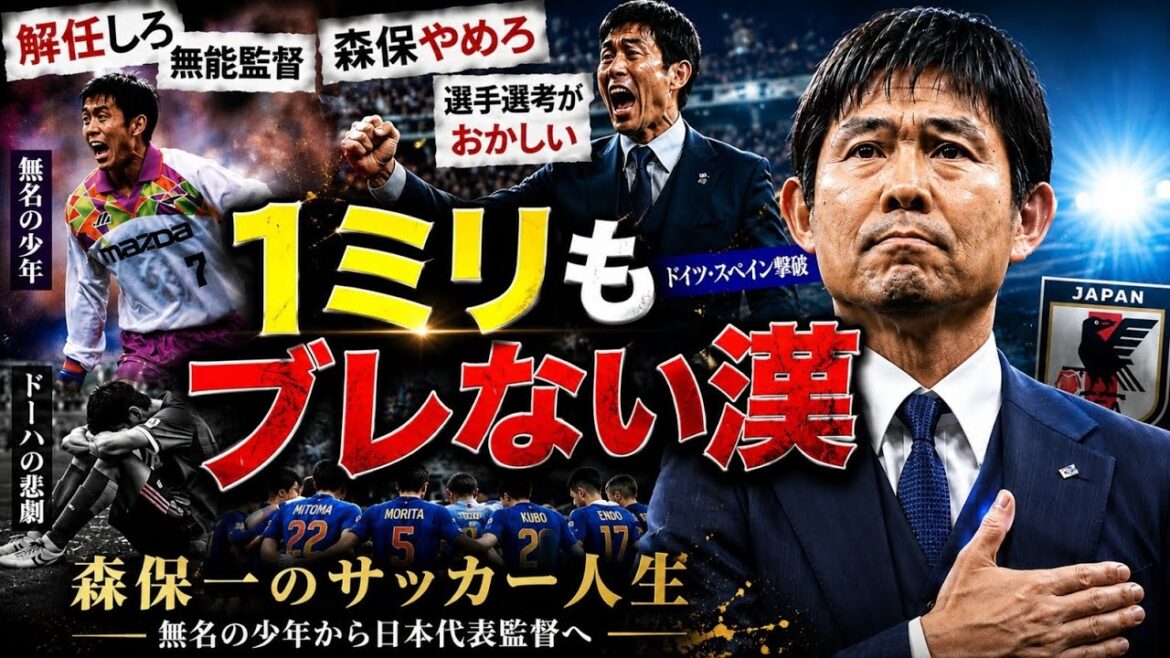 [Équipe nationale du Japon]Pourquoi Hajame Moriyasu a-t-il autant de succès ? Son passé méconnu est surprenant.