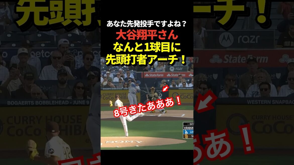 Est-ce le premier pitch ? ️Shohei Otani frappe un circuit sur le premier lancer de la première manche ! 8ème home run de la saison ! Journée à double usage après une longue période !