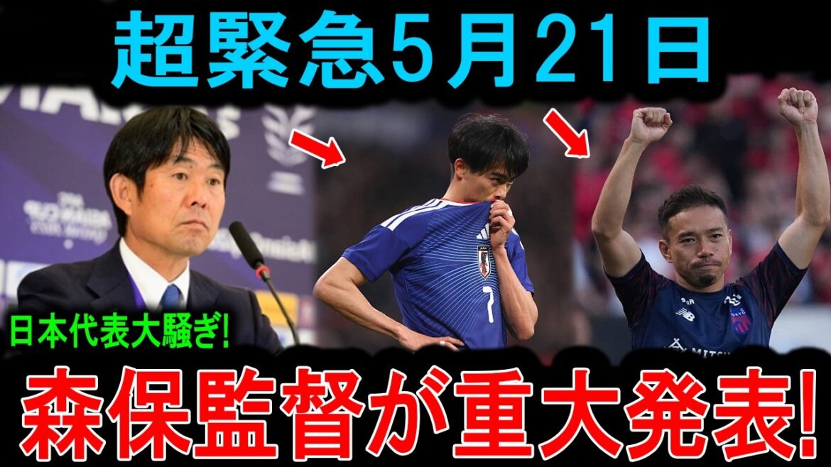 [Urgent News]Le rejet de Kaoru Mitoma était un « piège » ! ? Le monde a été choqué par les « tactiques de peur top secrètes » du réalisateur Moriyasu !