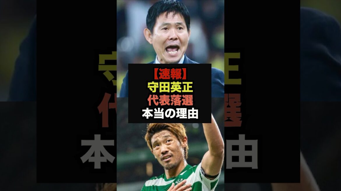 [Breaking News]La vraie raison pour laquelle l'entraîneur Moriyasu a rejeté Morita est trop dangereuse #Soccer Japon #Coupe du Monde