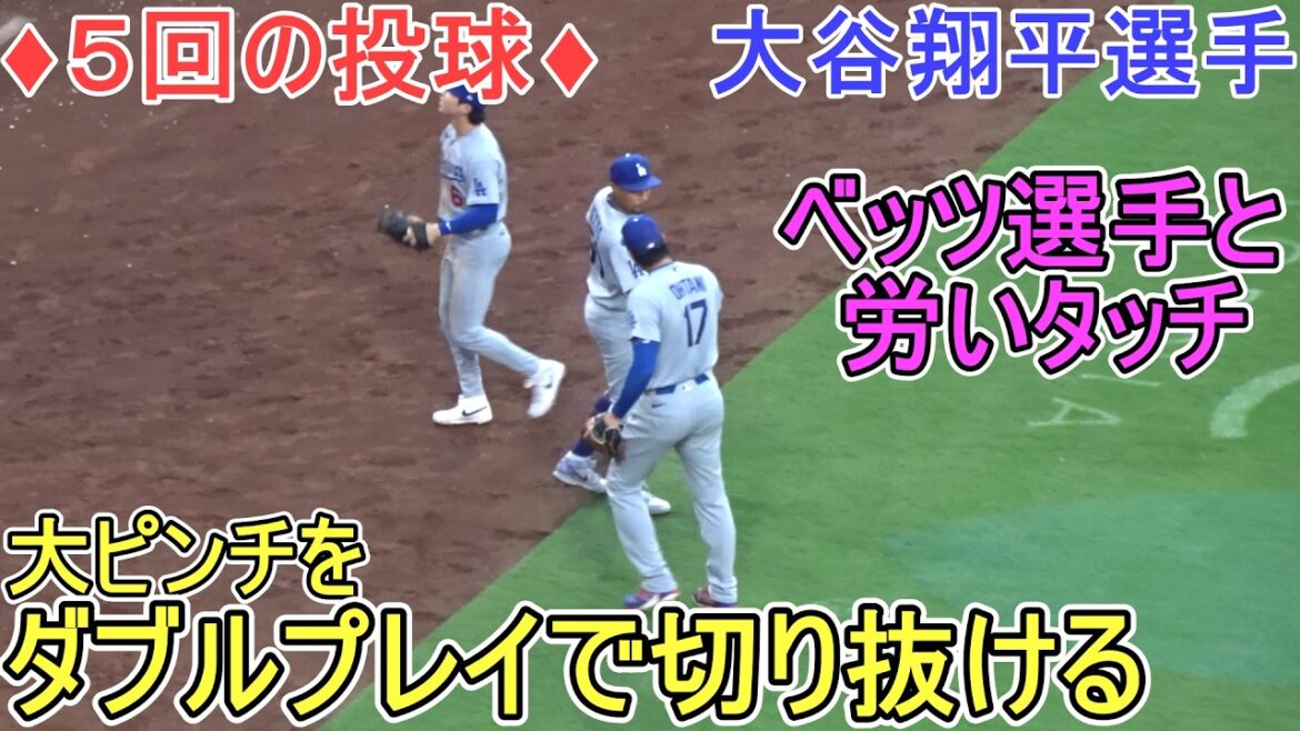 ♦ Traverser une grosse crise avec un double jeu ♦[Shohei Ohtani]contre les Padres de San Diego ~ Match final de la série ~ Dodgers vs Padres 2026