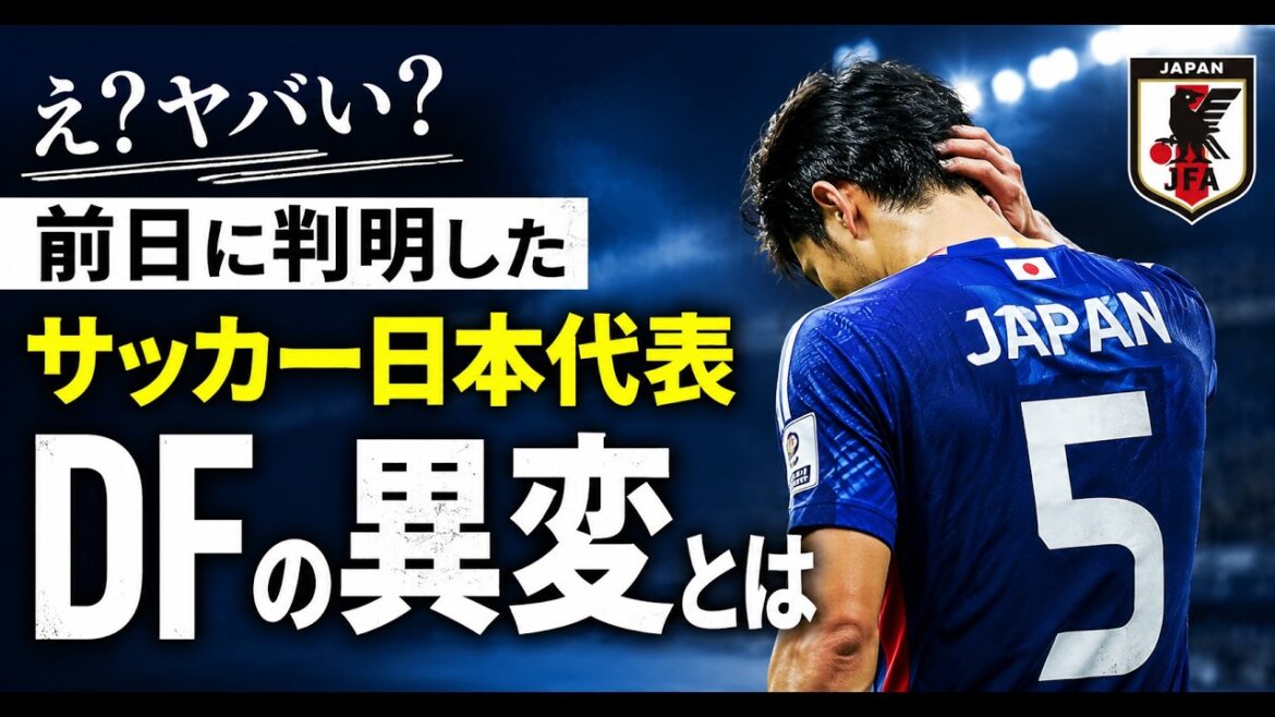 C'est le pire ! L'incident avec le DF de l'équipe nationale japonaise de football révélé la veille[Explication lente]