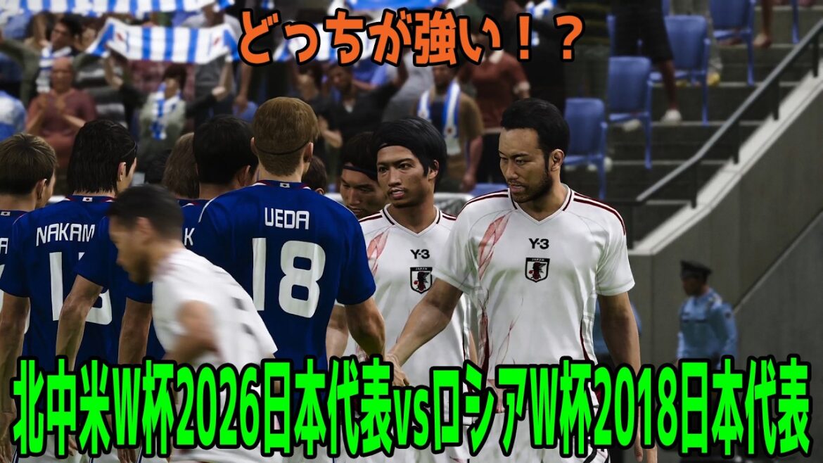 [Lequel est le plus fort ! ? ]Coupe du monde d'Amérique du Nord et centrale 2026 Équipe nationale du Japon contre Russie Coupe du monde 2018 Équipe nationale du Japon[Winning Eleven 2021][PES][Football]