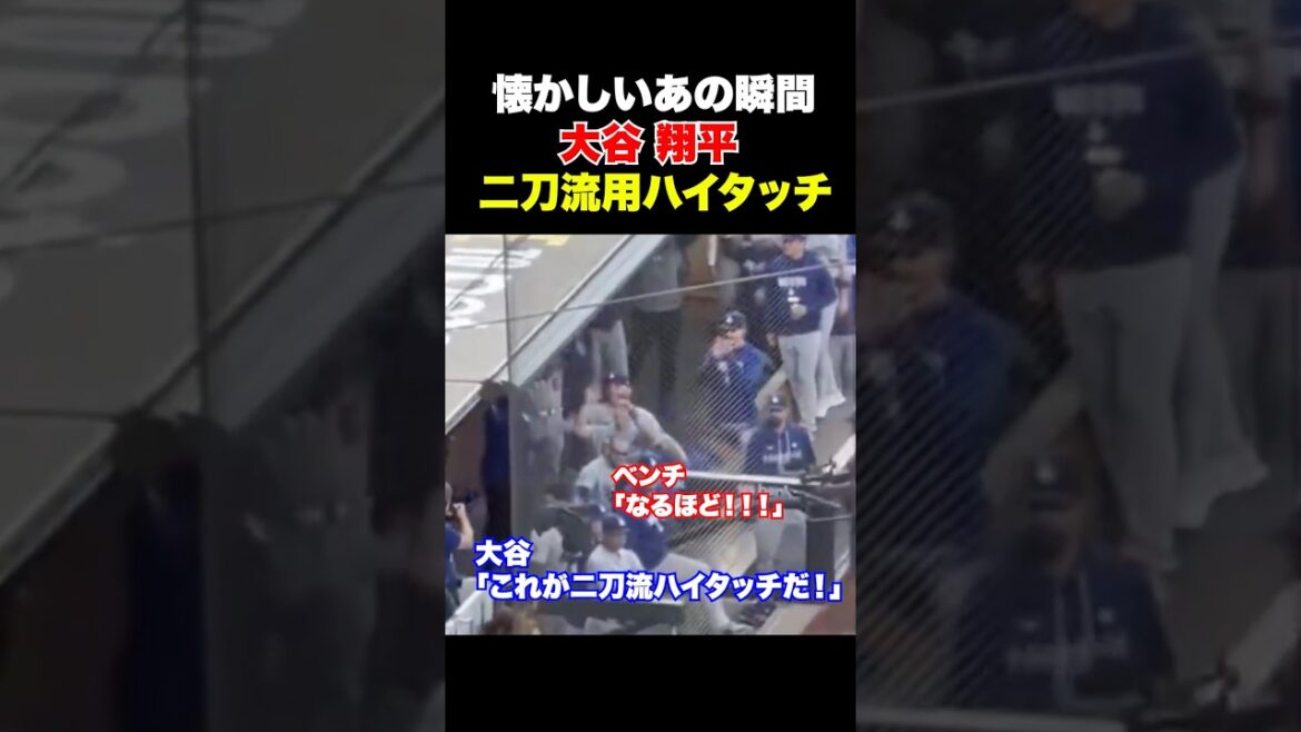 C’est le high five à double usage que seul Shohei Otani est autorisé à faire🔥 C'est le high five à double usage que seul Shohei Otani est autorisé à faire🔥