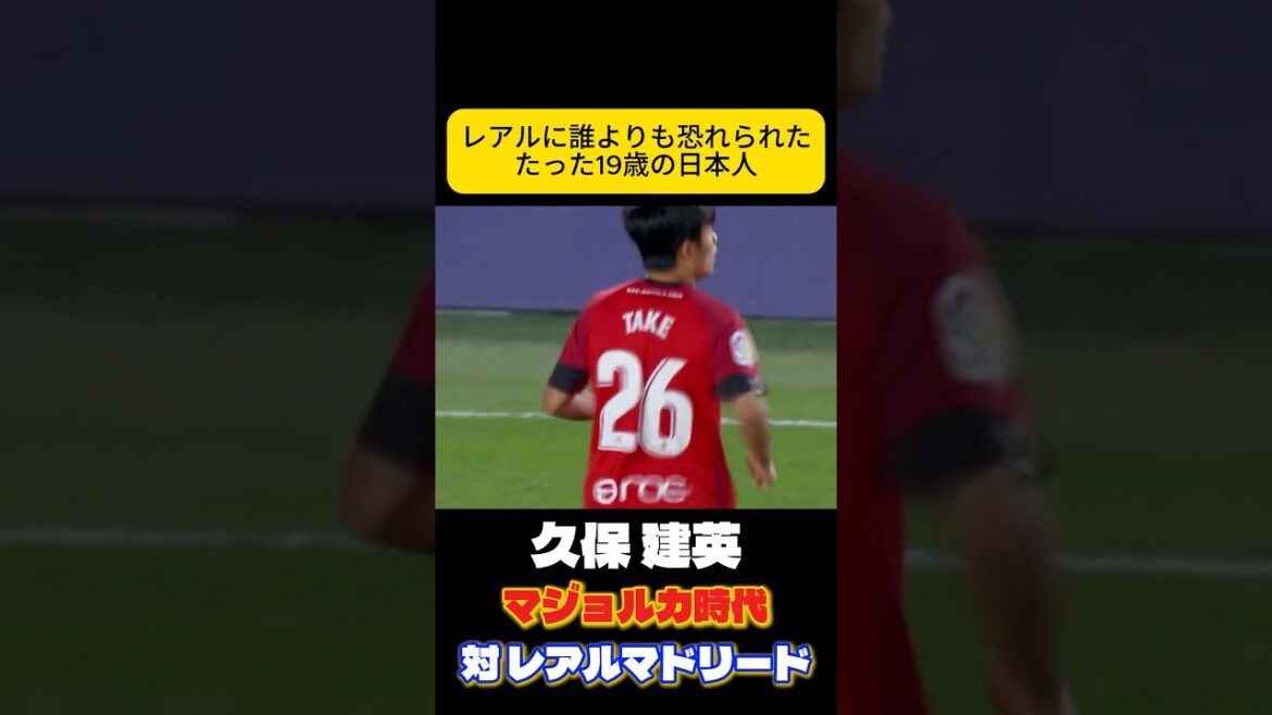 Un talent redouté par les grands : Takefusa Kubo, équipe nationale de football du Japon