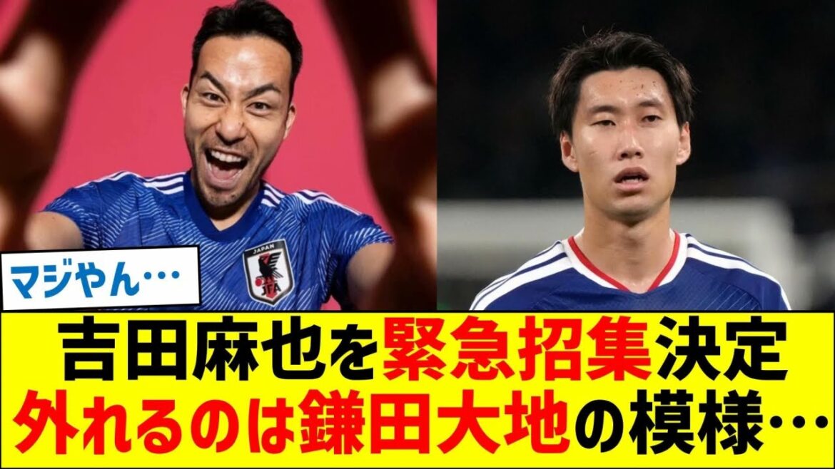 Maya Yoshida a été appelée en urgence ! ! Ce qui ressort, c’est le motif de Daichi Kamata… Maya Yoshida a été appelée en urgence ! ! Ce qui ressort, c'est le motif de Daichi Kamata...