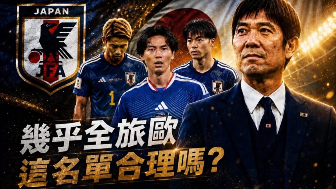 La liste finale du Japon pour la Coupe du Monde est dévoilée ! Kaoru Mikasa est absent, qui va le remplacer ? La sélection du Japon dans la sélection européenne est-elle raisonnable ? La liste finale du Japon pour la Coupe du Monde est dévoilée ! Kaoru Mikasa est absent, qui va le remplacer ? La sélection du Japon dans la sélection européenne est-elle raisonnable ?