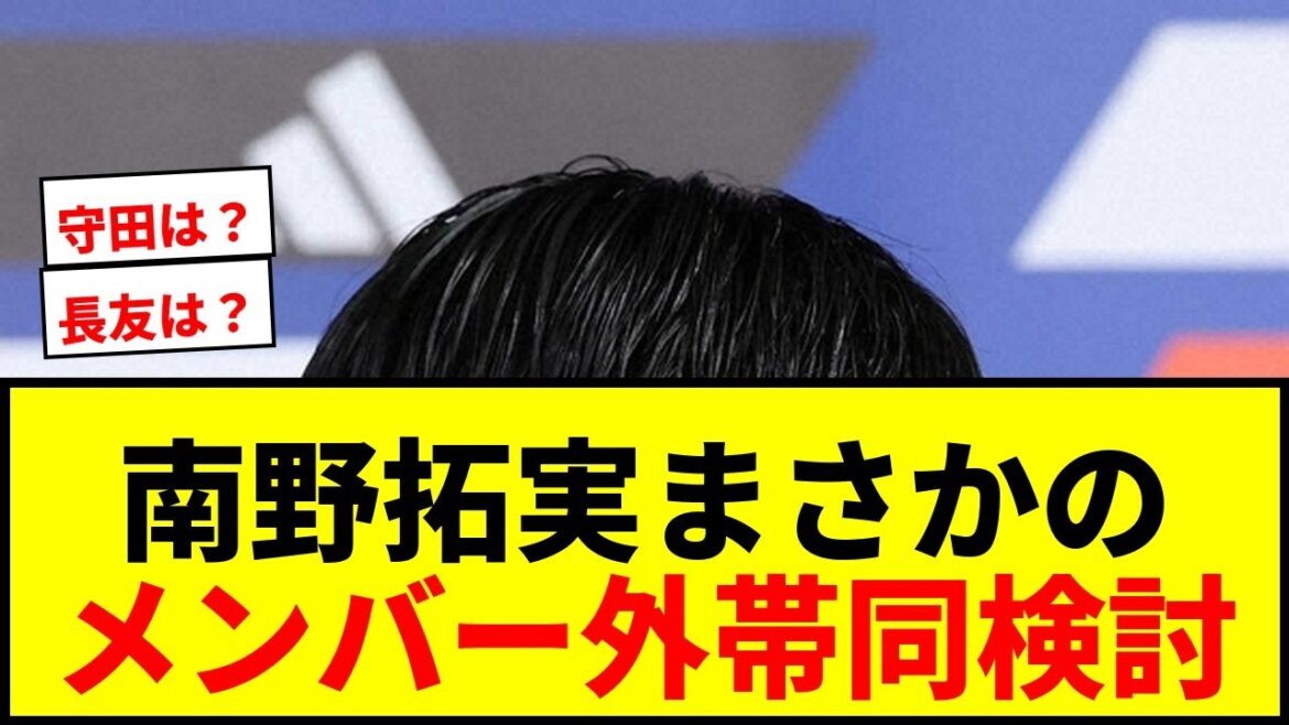 [Dernières nouvelles]Le réalisateur Moriyasu envisage d'ajouter Takumi Minamino comme membre extérieur ! "Sous une forme différente" "En cours de négociation"