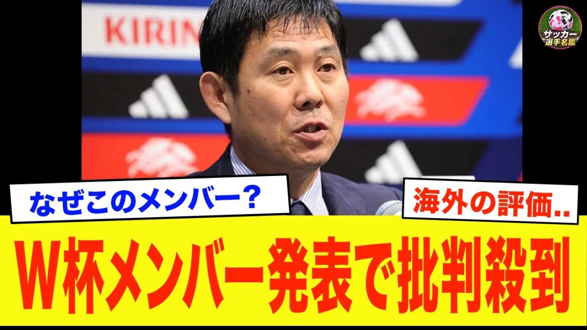 [Dernières nouvelles]L'annonce des 26 membres pour la Coupe du monde continue de susciter des critiques, et la raison du rejet de Morita est révélée...[Équipe nationale japonaise de football, Coupe du monde]