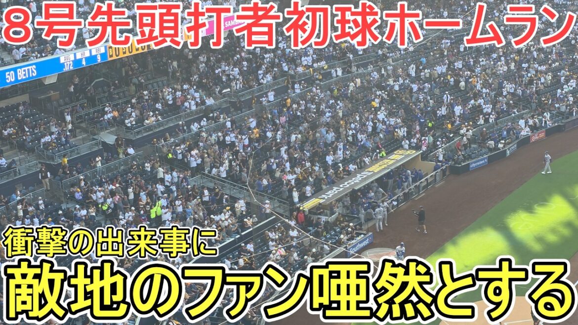 ㊗️Non. Premier coup de circuit du frappeur de tête 8 ㊗️[Shohei Ohtani]contre les Padres de San Diego ~ Match final de la série ~ Shohei Ohtani contre Padres 2026